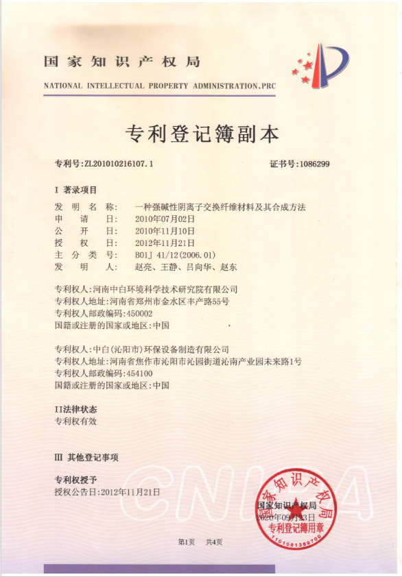 专利